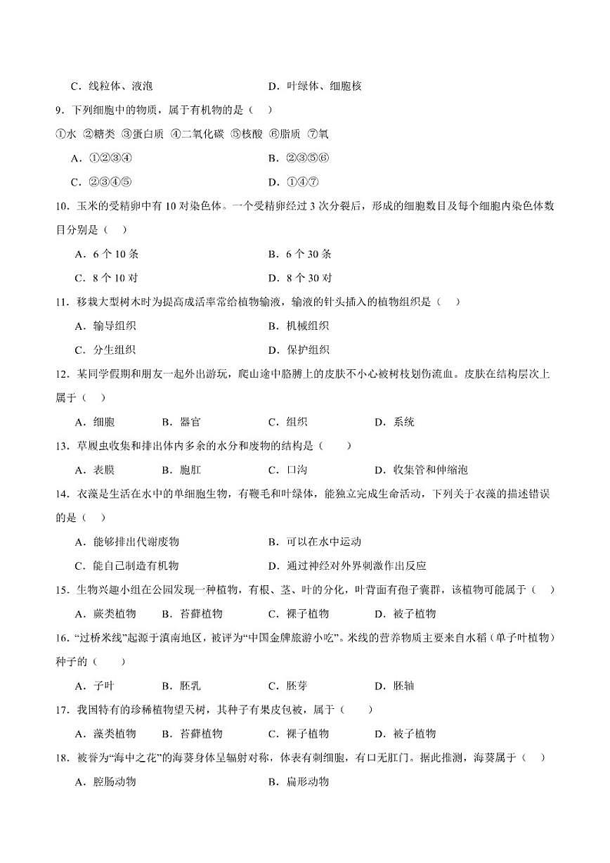 2025-2026学年黑龙江省绥化市绥棱县（五四制）七年级上学期1月期末考试生物试卷（含答案）第2页