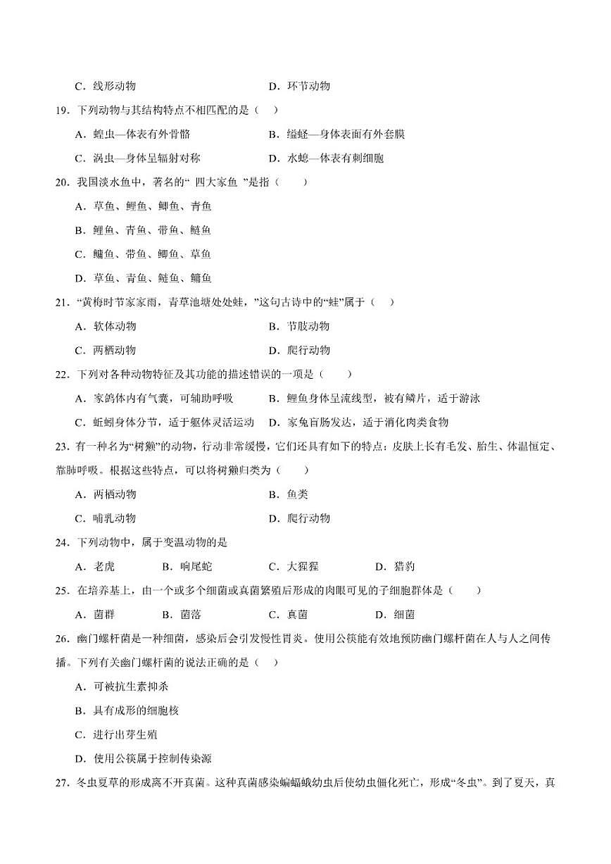 2025-2026学年黑龙江省绥化市绥棱县（五四制）七年级上学期1月期末考试生物试卷（含答案）第3页