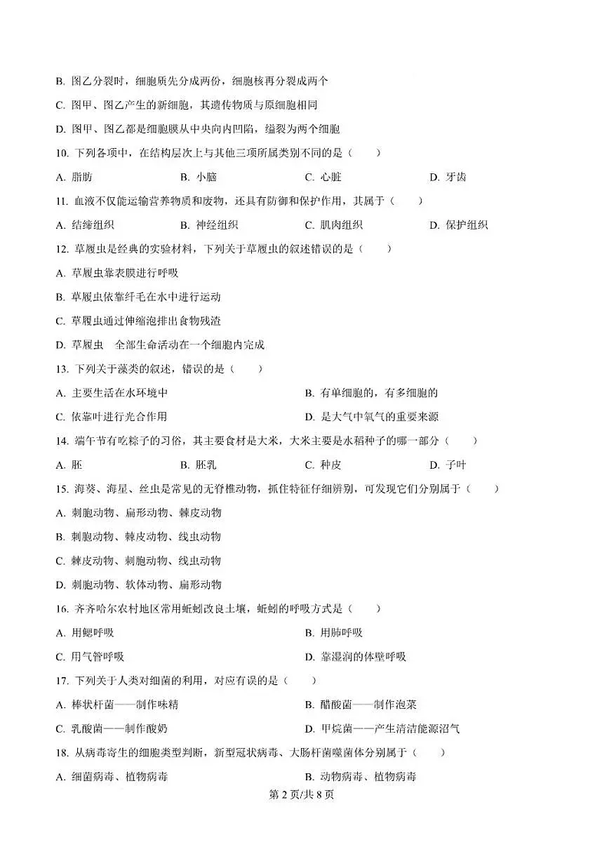 2025-2026学年吉林省吉林市松花江中学七年级上学期期末考试生物试卷（含答案）第3页