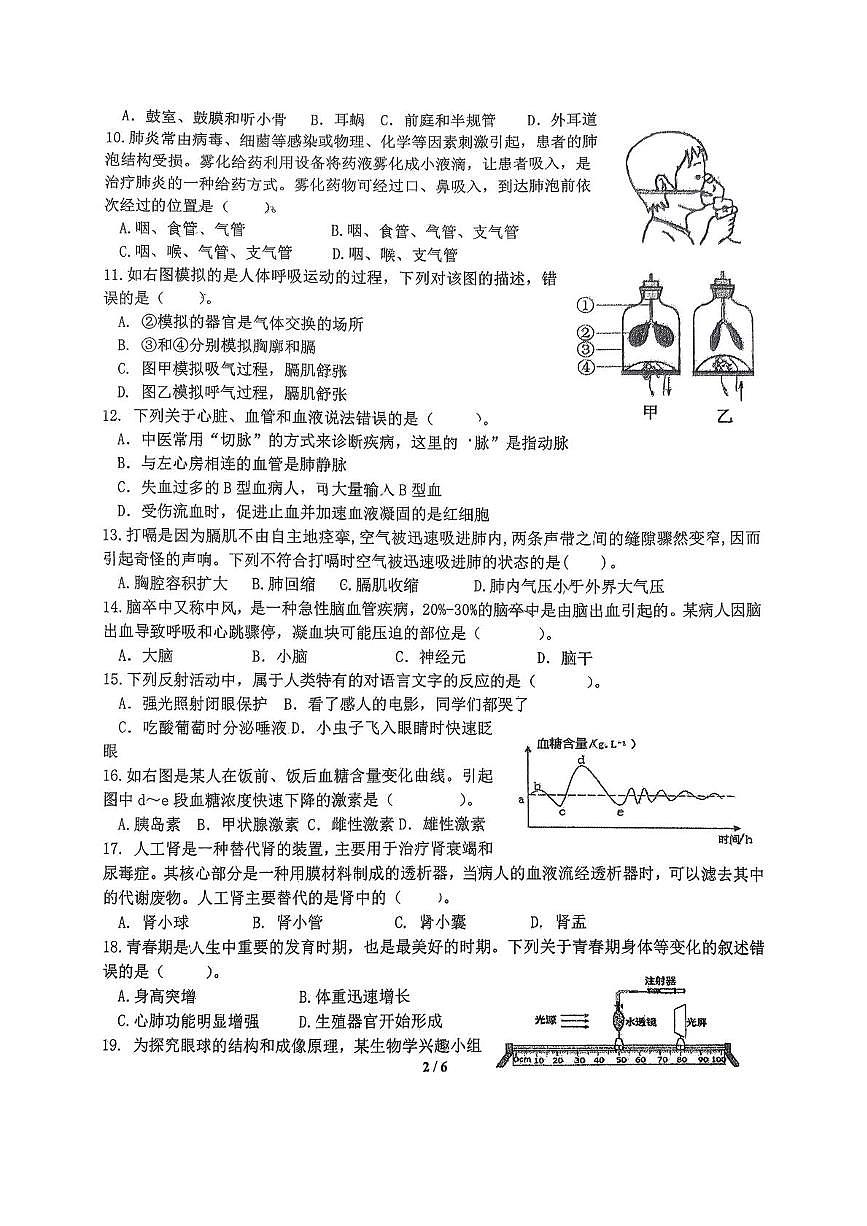 江苏省扬州市树人集团2025-2026学年八年级上学期1月期末生物试题第2页