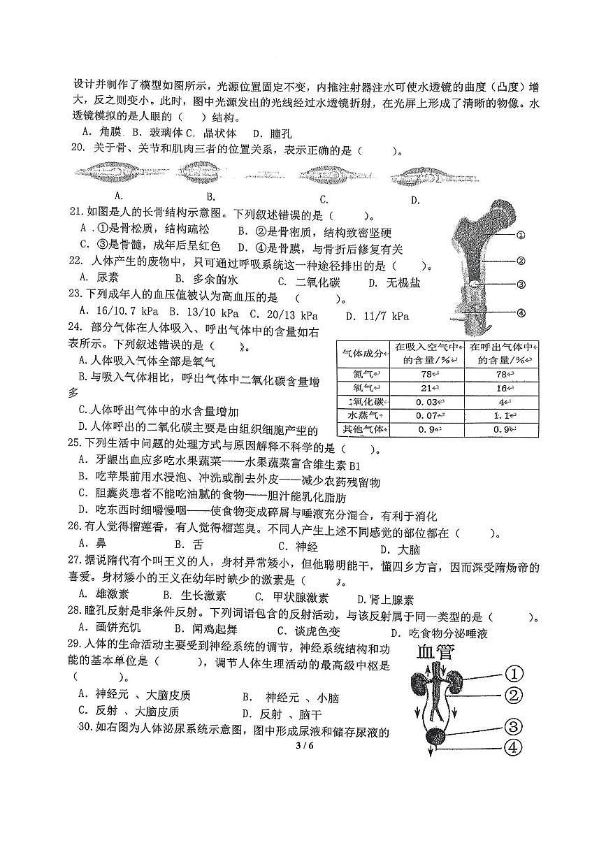 江苏省扬州市树人集团2025-2026学年八年级上学期1月期末生物试题第3页