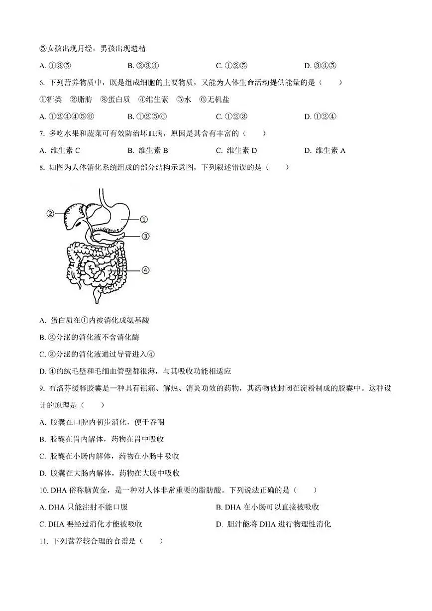 2024-2025学年广东省肇庆市第一中学八年级上学期期末生物学试题（有答案）第2页