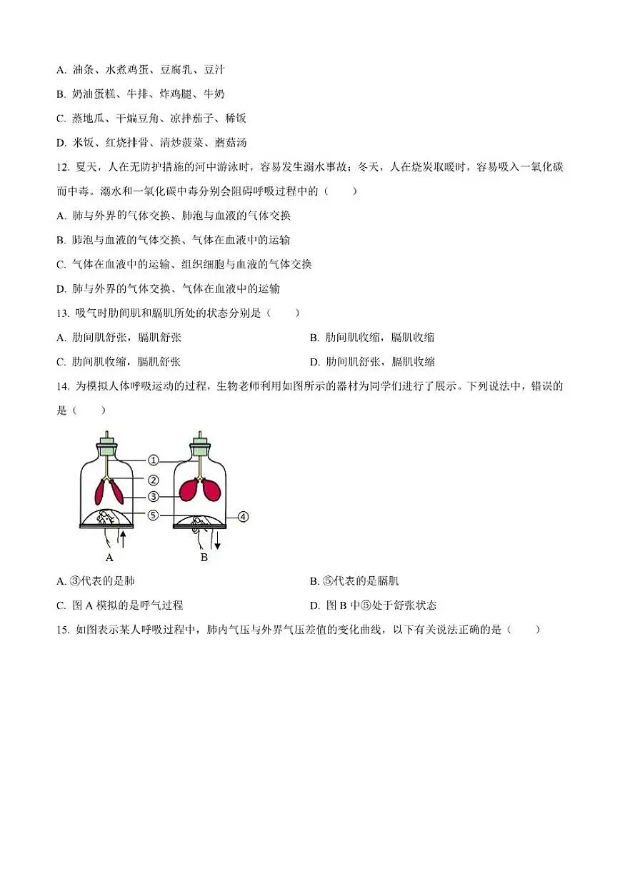 2024-2025学年广东省肇庆市第一中学八年级上学期期末生物学试题（有答案）第3页
