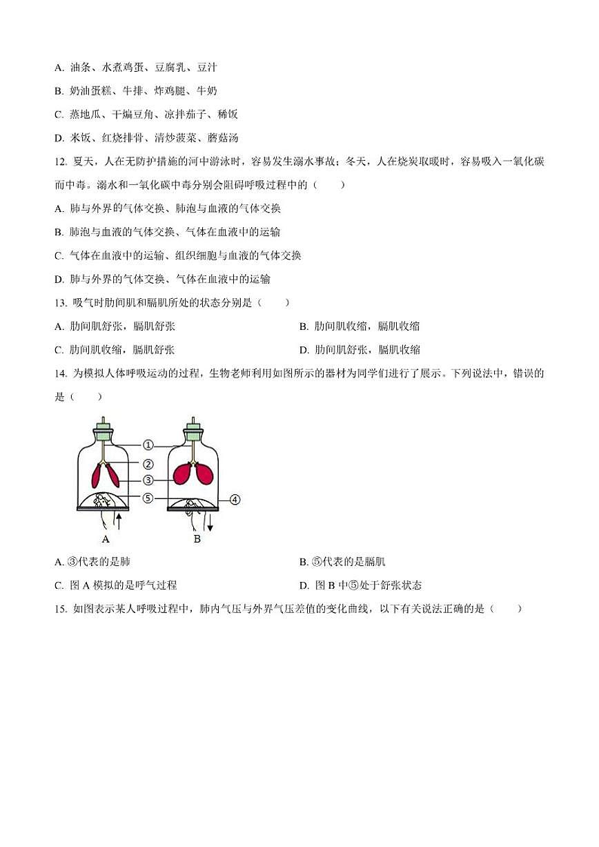 2024-2025学年广东省肇庆市第一中学八年级上学期期末生物学试题（有答案）第3页