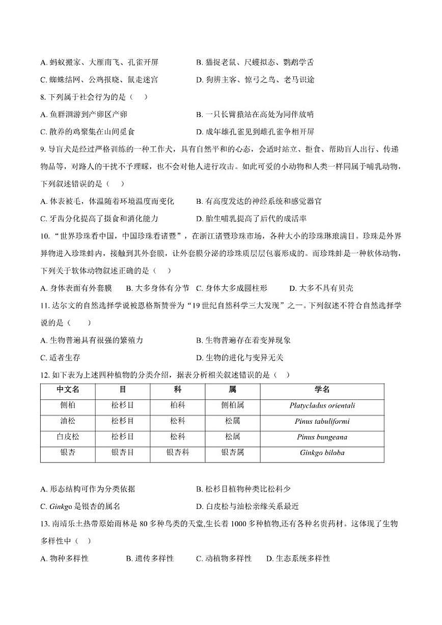2025-2026学年安徽省滁州市定远县育才学校八年级（上）12月月考生物试题（有答案）第2页