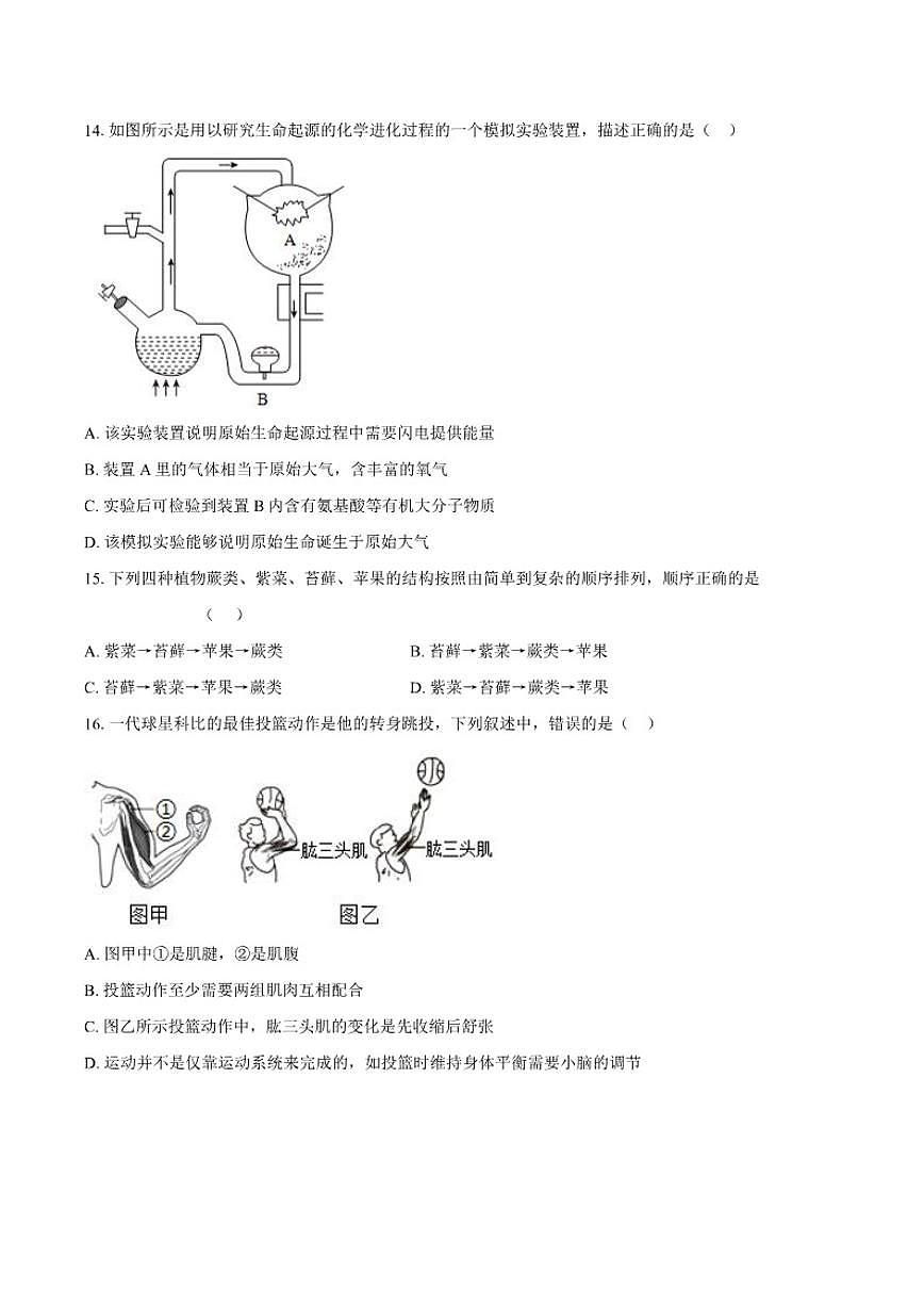 2025-2026学年安徽省滁州市定远县育才学校八年级（上）12月月考生物试题（有答案）第3页