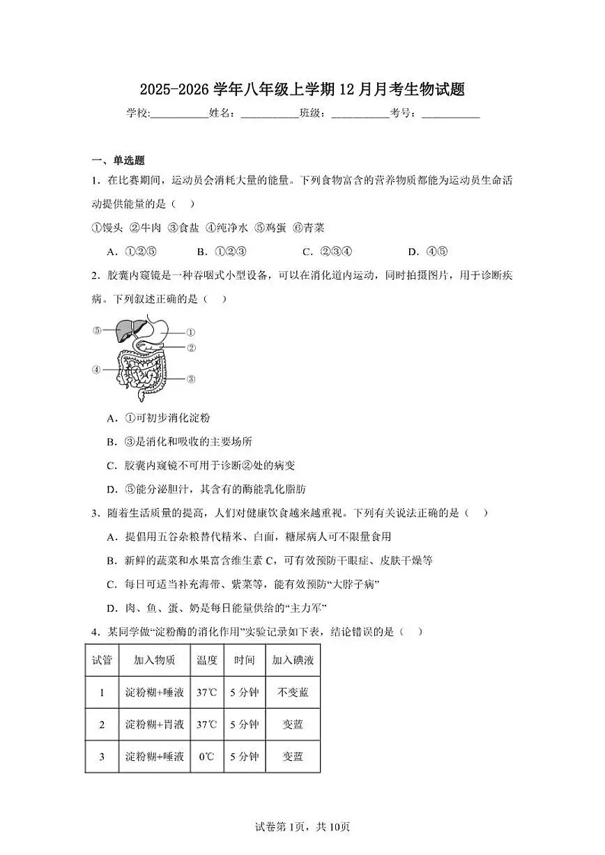 2025-2026学年甘肃省武威第二十中学八年级上学期12月生物作业复习试题（有答案）第1页