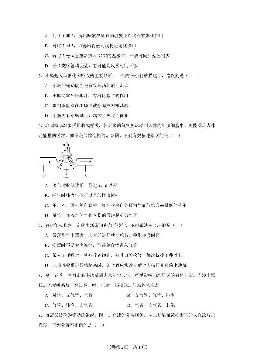 2025-2026学年甘肃省武威第二十中学八年级上学期12月生物作业复习试题（有答案）第2页