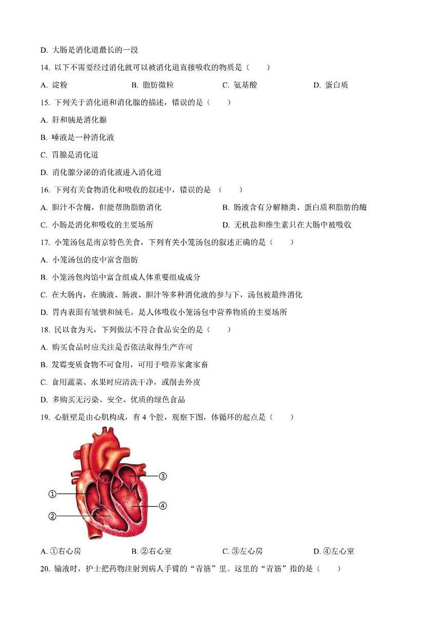 2025-2026学年江苏省南京市金陵中学河西分校八年级上学期期中生物试题（有答案）第2页