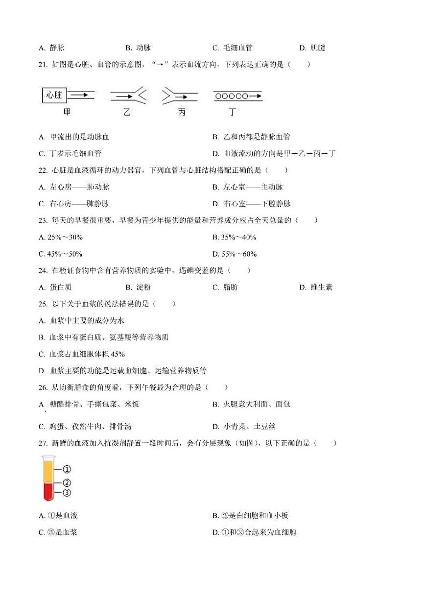 2025-2026学年江苏省南京市金陵中学河西分校八年级上学期期中生物试题（有答案）第3页