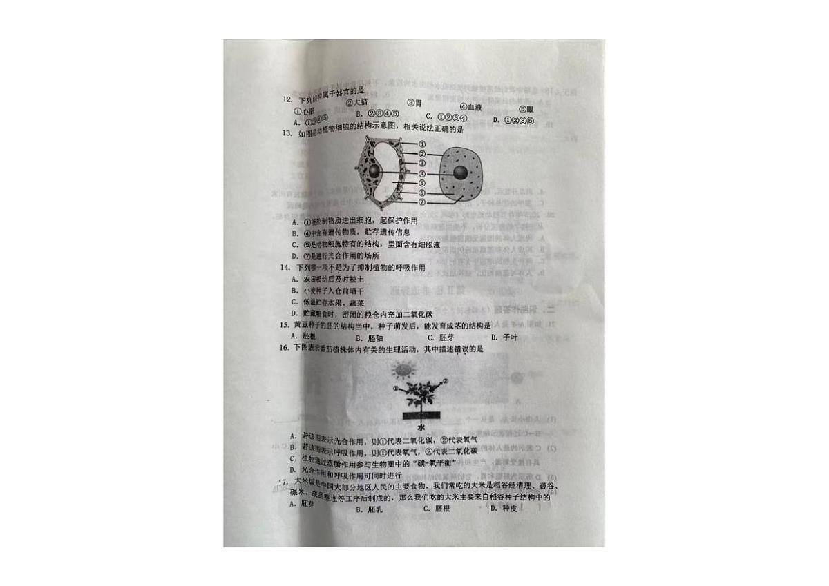 2025-2026学年辽宁省铁岭市西丰县七年级上学期期末生物试卷（有答案）第3页