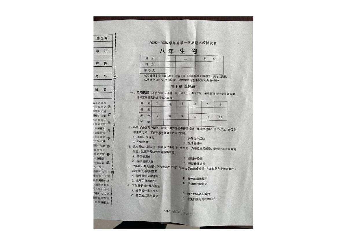 2025-2026学年辽宁省铁岭市西丰县八年级上学期期末生物试卷（有答案）第1页