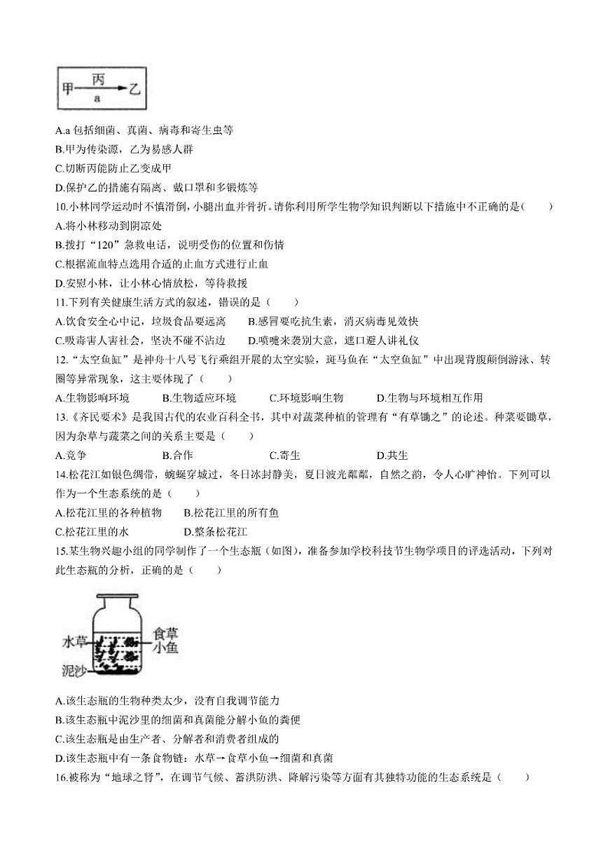 2025-2026学年吉林省长春市八年级上学期期末生物学试题（有答案）第2页