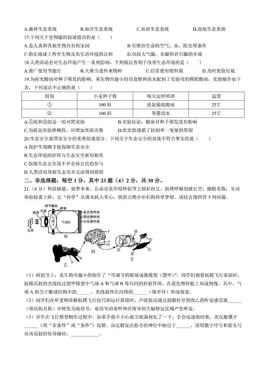 2025-2026学年吉林省长春市八年级上学期期末生物学试题（有答案）第3页