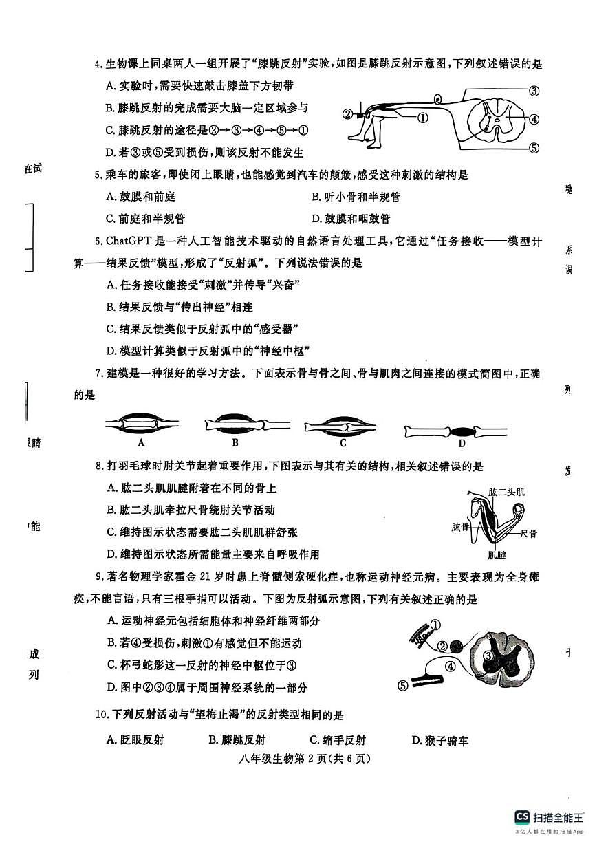 2025-2026学年河南省漯河市舞阳县八年级上学期期中考试生物试卷（有答案）第2页