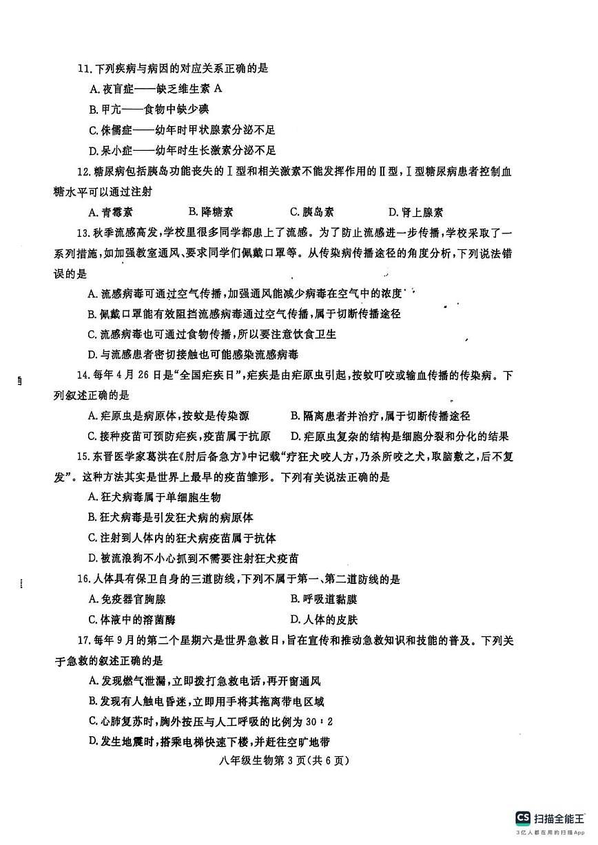 2025-2026学年河南省漯河市舞阳县八年级上学期期中考试生物试卷（有答案）第3页
