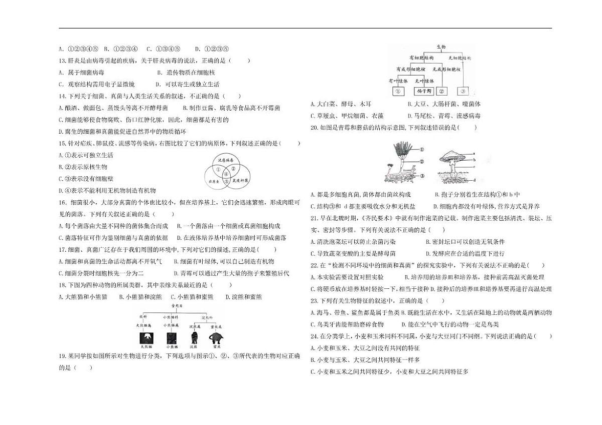 2025-2026学年山东省德州市夏津县万隆实验中学七年级上学期第二次月考生物试题（有答案）第2页