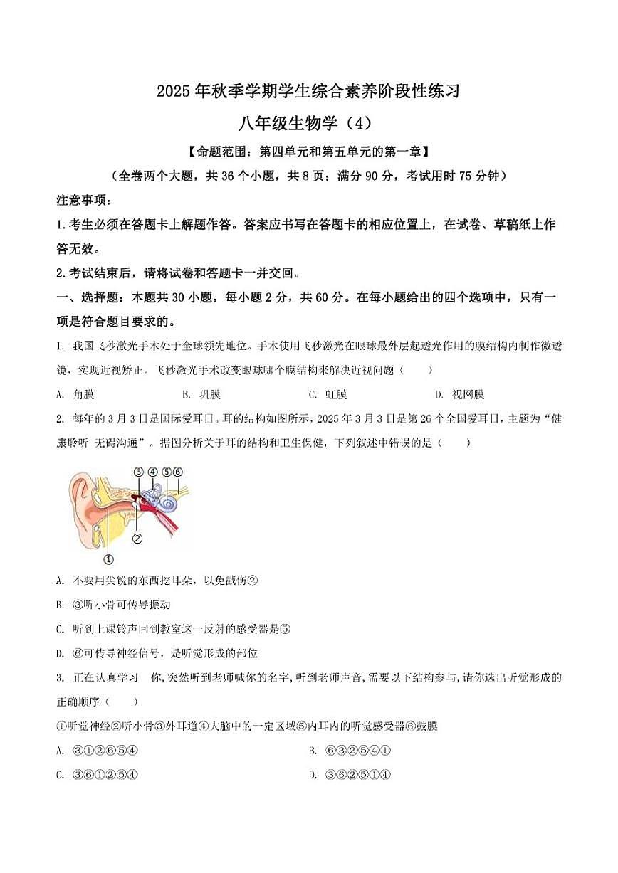 2025-2026学年云南省昭通市昭阳区八年级上学期12月月考生物试卷（有答案）第1页