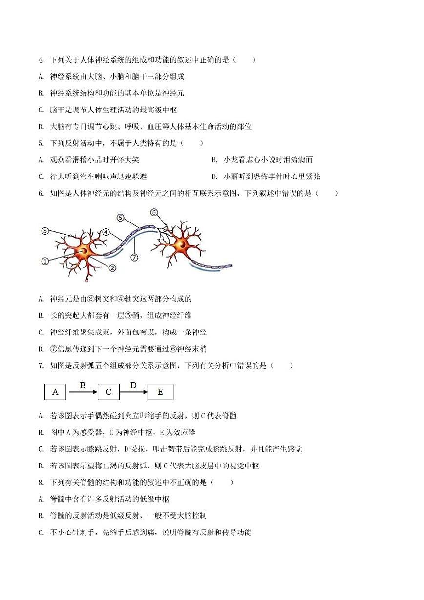 2025-2026学年云南省昭通市昭阳区八年级上学期12月月考生物试卷（有答案）第2页