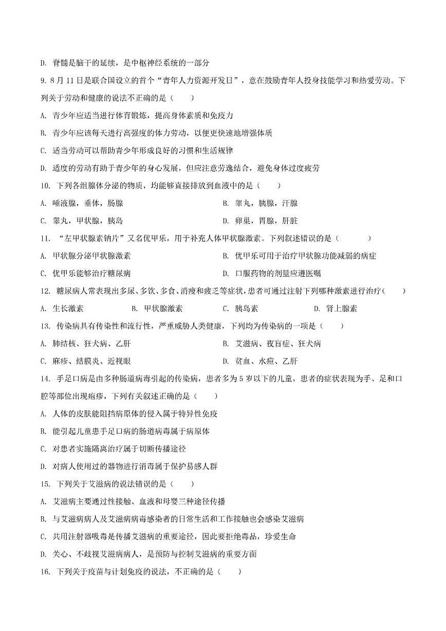 2025-2026学年云南省昭通市昭阳区八年级上学期12月月考生物试卷（有答案）第3页