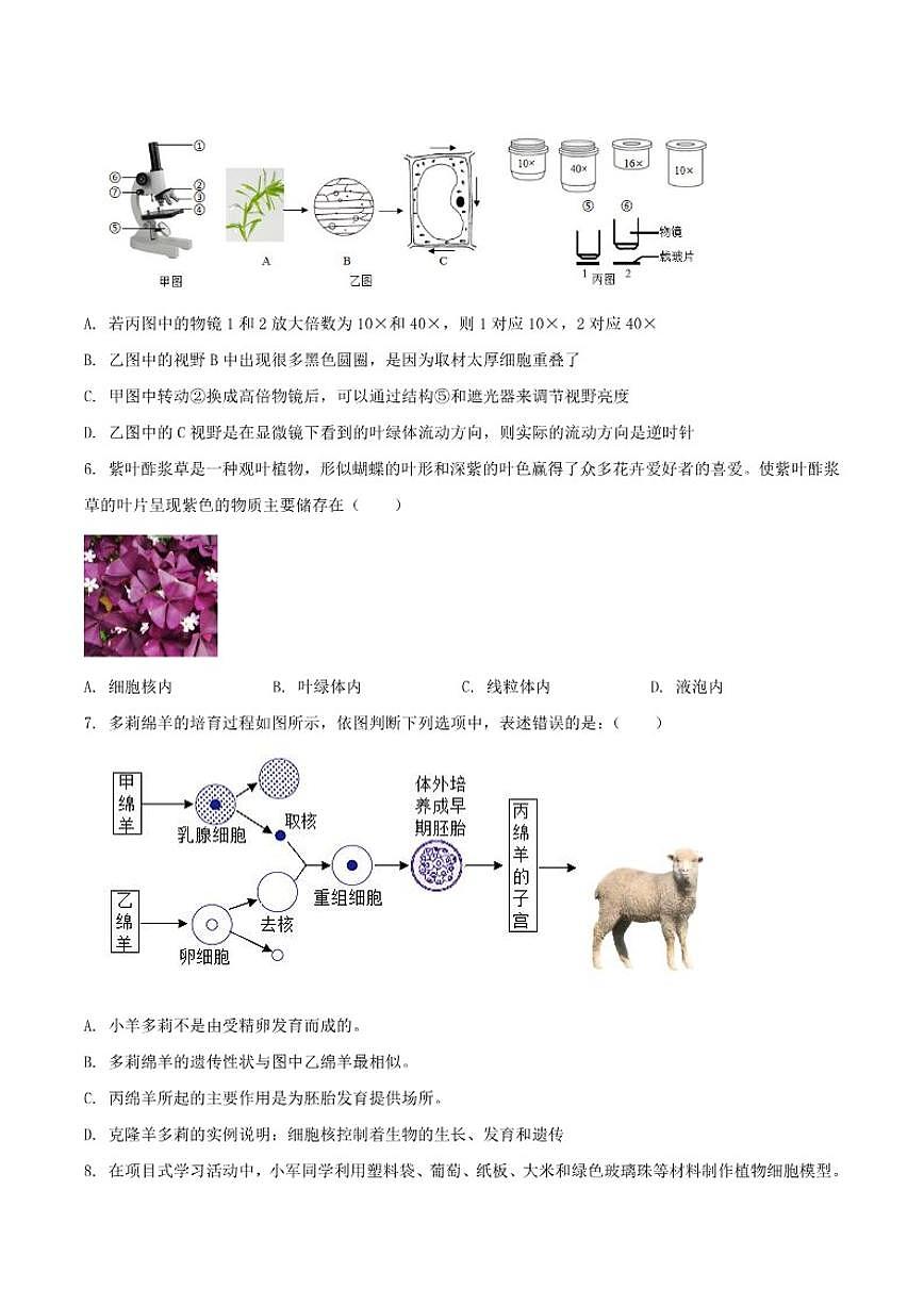 2025-2026学年广东省茂名市高州市四校联考七年级上学期12月月考生物试卷（有答案）第2页