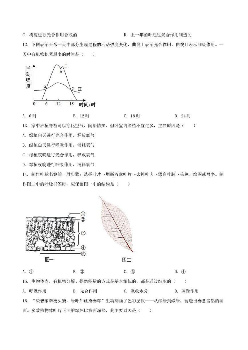 2025-2026学年河北省邢台市任泽区八年级上学期12月月考生物试卷（有答案）第3页