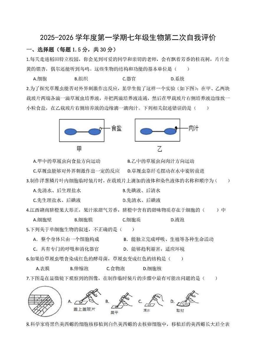 2025-2026学年江苏省徐州市睢宁县古邳初级中学七年级上学期12月月考生物试题（有答案）第1页