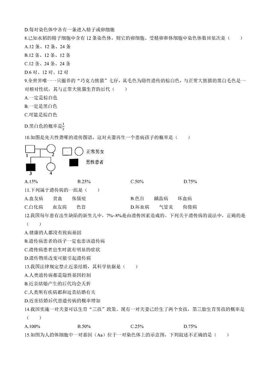 2025-2026学年黑龙江省大庆市杜尔伯特蒙古族自治县八年级上学期期末生物试题（有答案）第2页