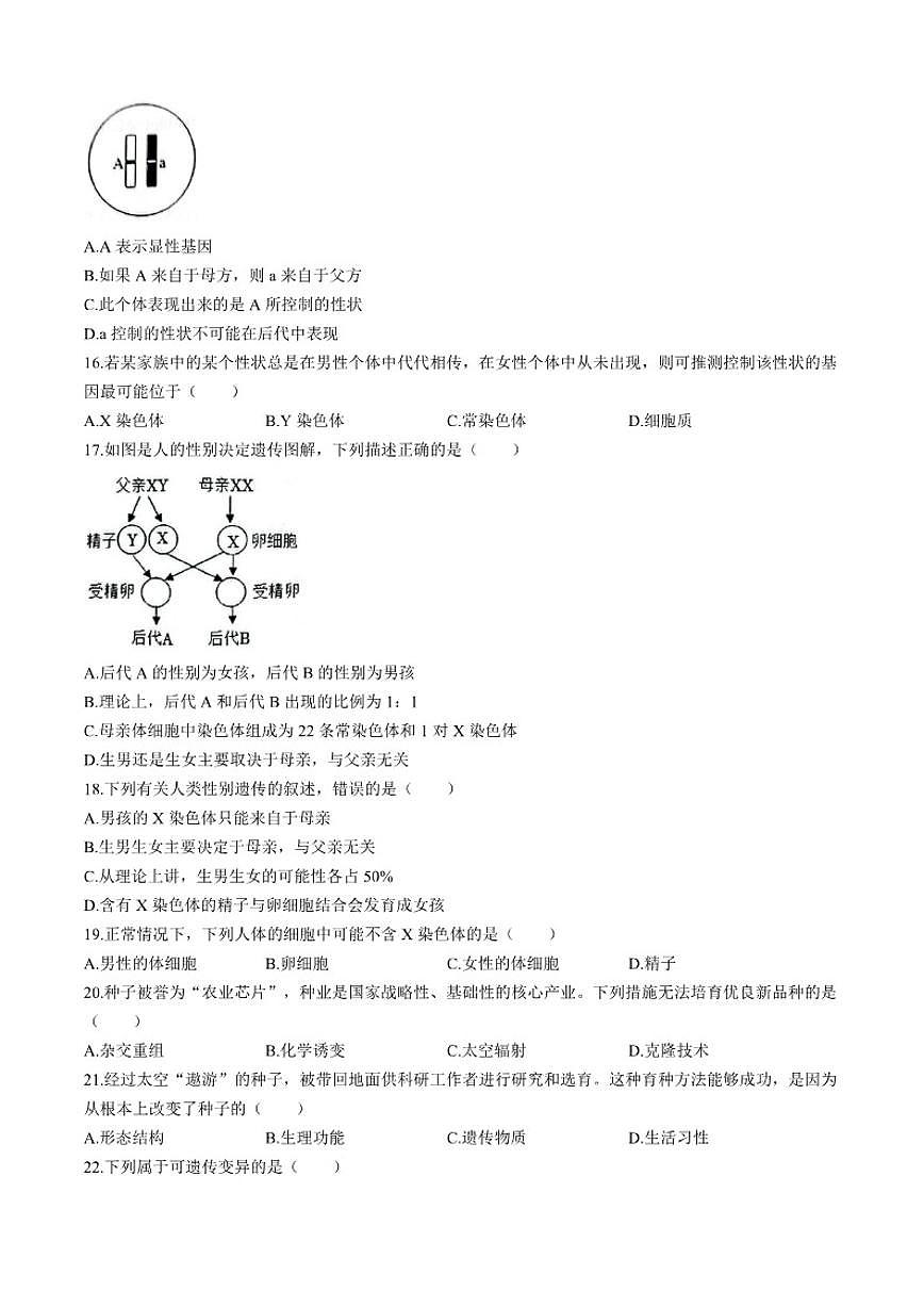 2025-2026学年黑龙江省大庆市杜尔伯特蒙古族自治县八年级上学期期末生物试题（有答案）第3页
