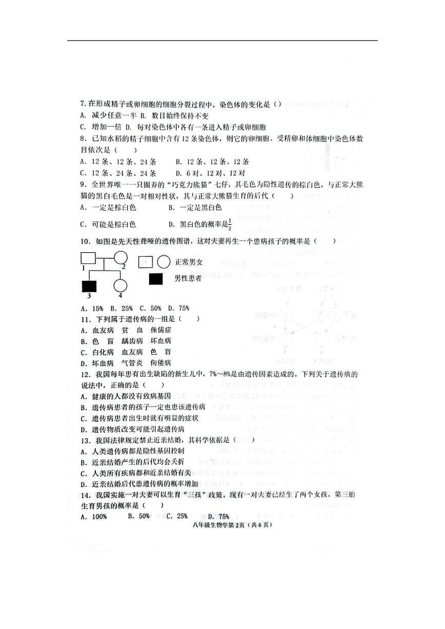 2025-2026学年黑龙江省大庆市杜尔伯特蒙古族自治县八年级上学期12月期末生物试题（有答案）第2页