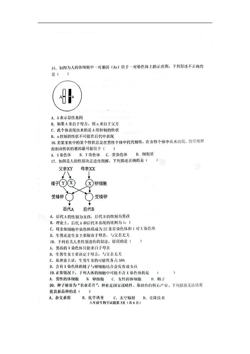 2025-2026学年黑龙江省大庆市杜尔伯特蒙古族自治县八年级上学期12月期末生物试题（有答案）第3页