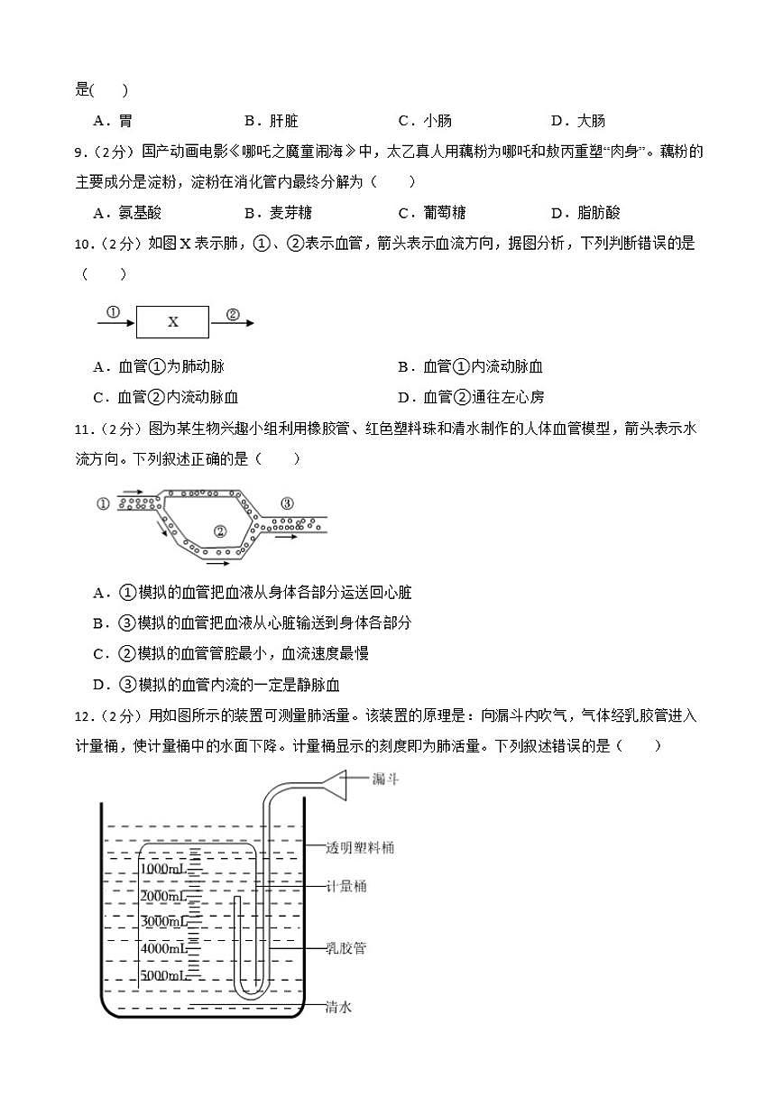 2025-2026学年【苏教版】初中生物八年级上册期末综合评价试卷二（有解析）第2页