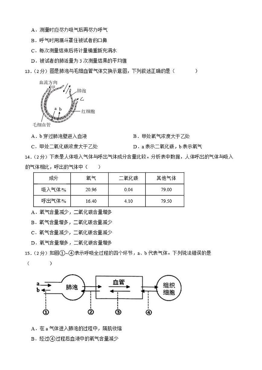 2025-2026学年【苏教版】初中生物八年级上册期末综合评价试卷二（有解析）第3页