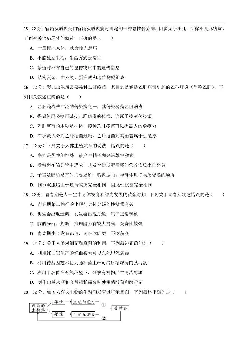 2025--2026年【北师大版】初中生物学八年级上册期末评估测试卷一（有解析）第3页