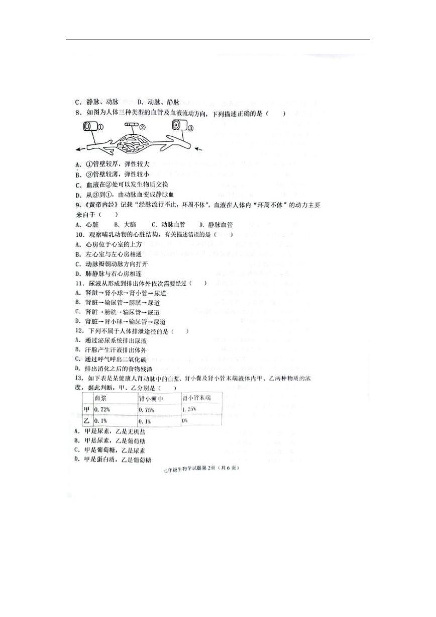 2025-2026学年黑龙江省大庆市杜尔伯特蒙古族自治县七年级上学期12月期末生物试题（有答案）第2页
