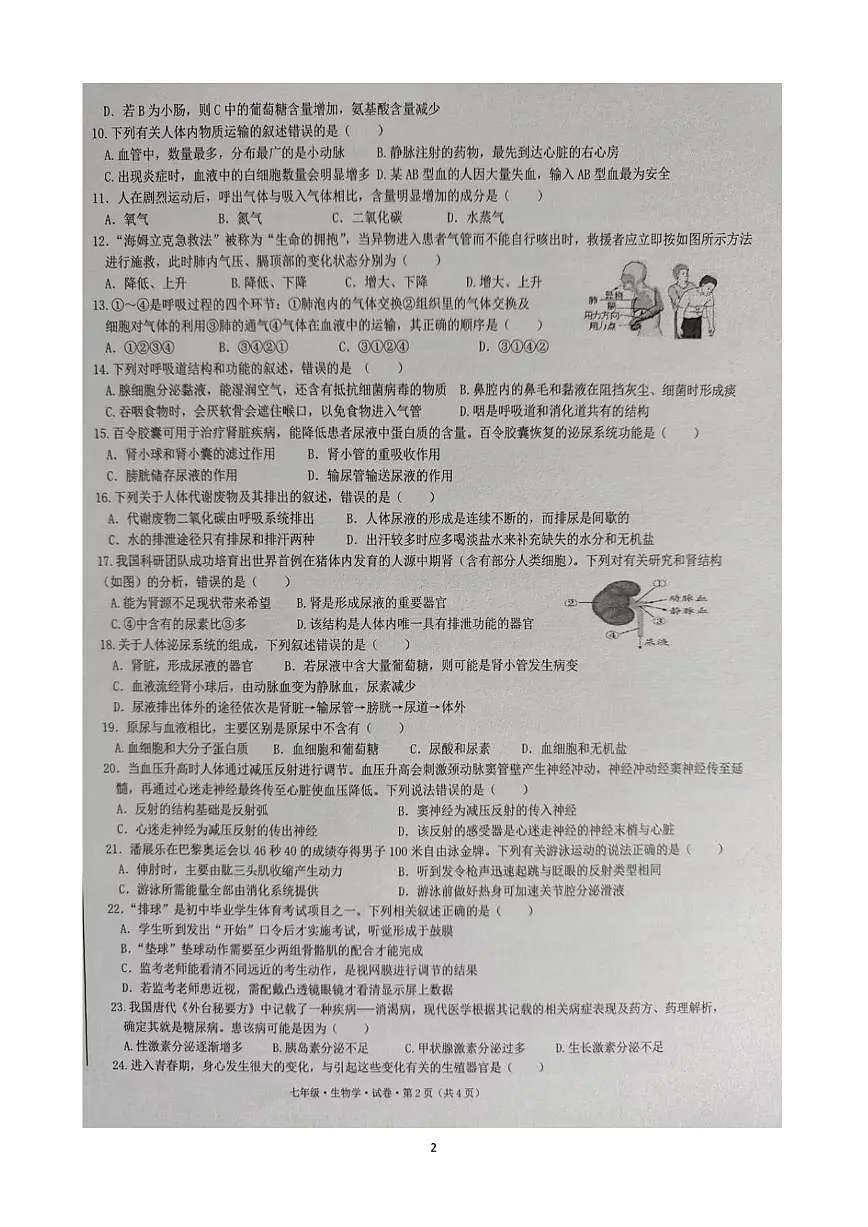 2025-2026学年云南省文山壮族苗族自治州文山市第二学区八年级上学期12月期末生物试题（有答案）第2页