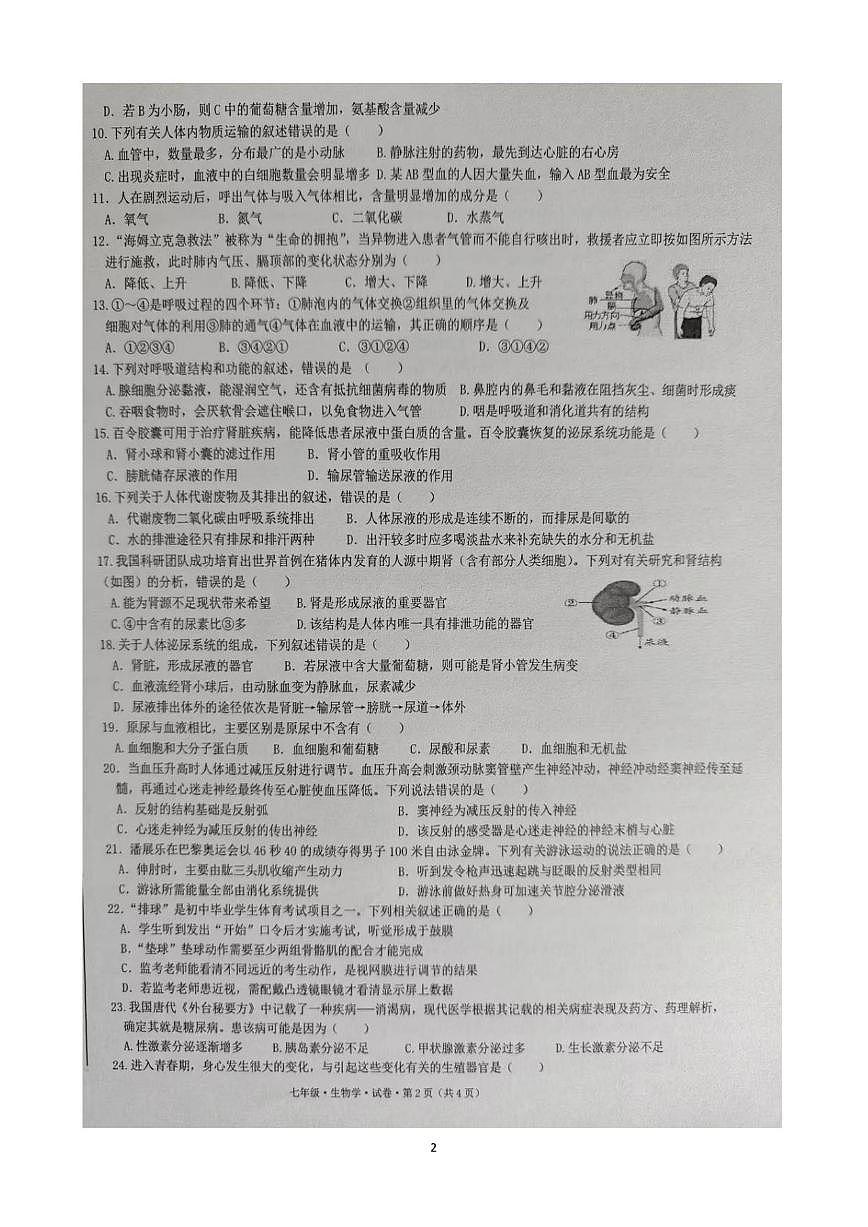 2025-2026学年云南省文山壮族苗族自治州文山市第二学区八年级上学期12月期末生物试题（有答案）第2页