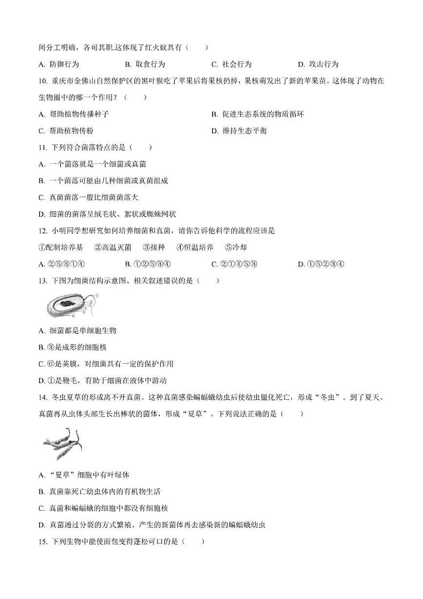 2024-2025学年甘肃省临夏回族自治州八年级上学期期末生物学试题（有答案）第2页
