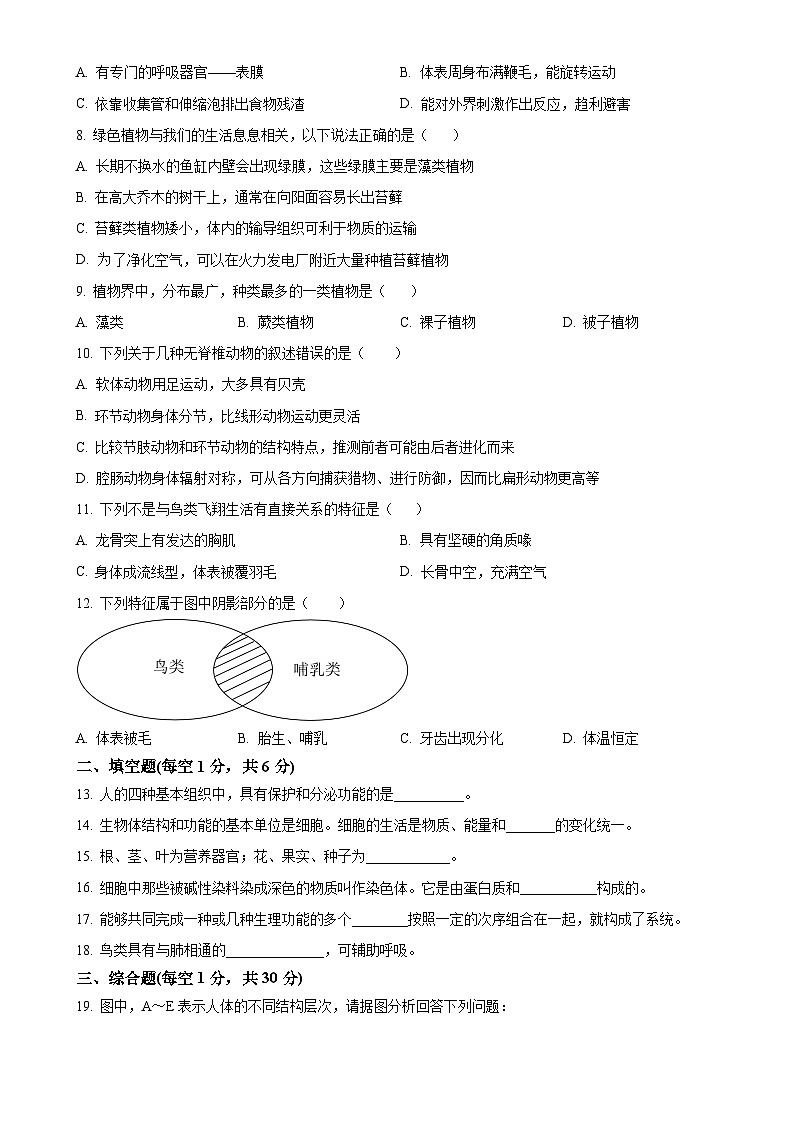 甘肃省定西市渭源县七年级上学期11月月考生物试题（原卷版）-A4第2页