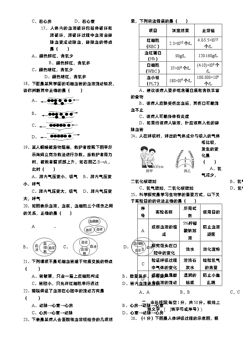 （教研室）福建省龙岩市漳平市七年级下学期期中考试生物试题-A4第2页