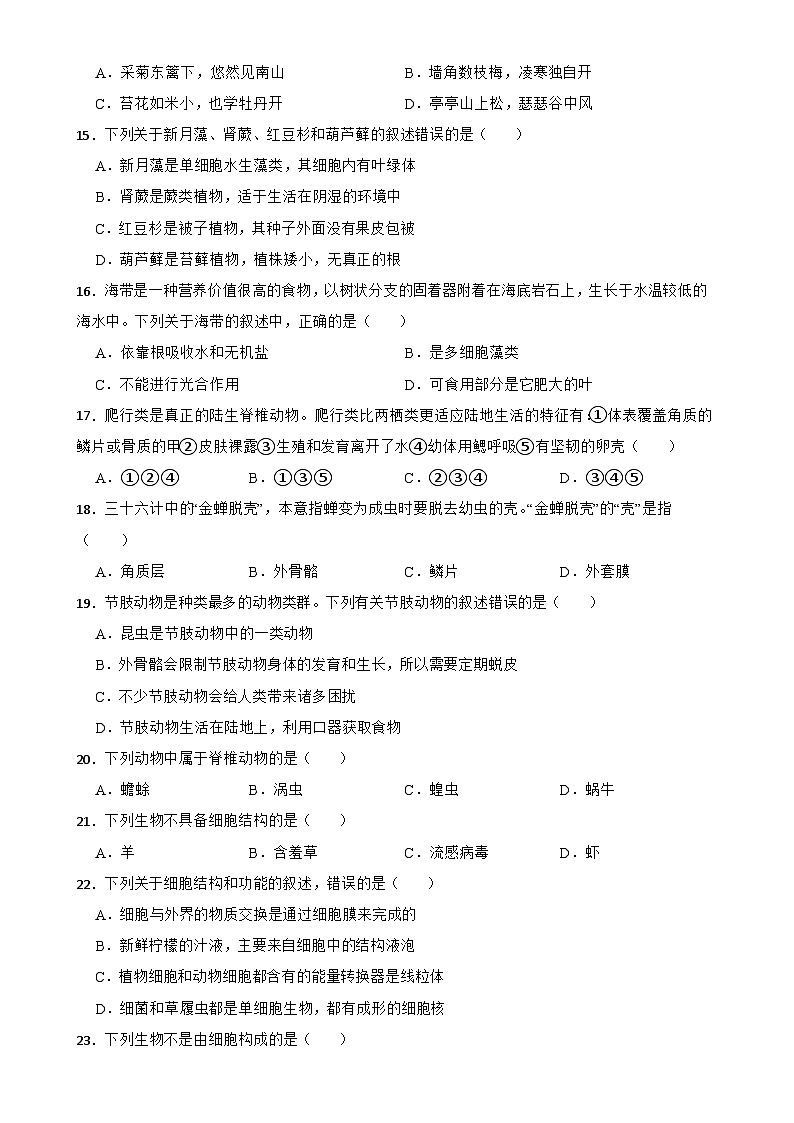甘肃省武威市第二十七中学2024-2025学年七年级上学期期末复习生物试题3-A4第3页