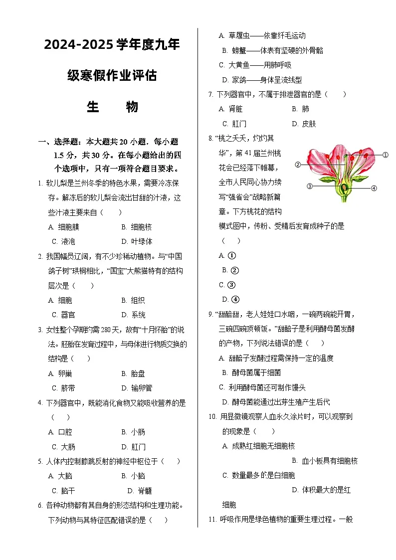 甘肃省武威市凉州区九年级下学期开学考试生物试卷-A4第1页