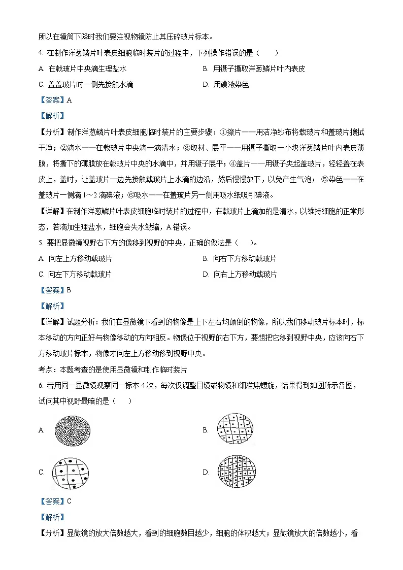福建省莆田市第二十五中学七年级上学期期中生物试题（解析版）-A4第2页