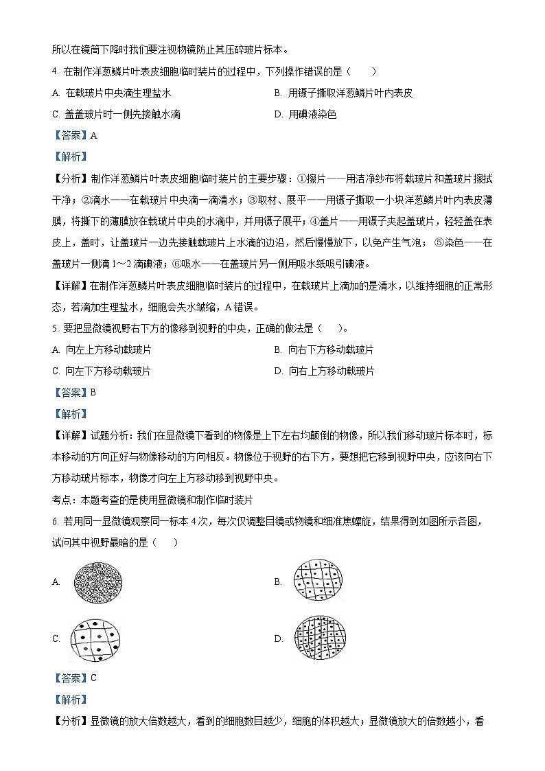 福建省莆田市第二十五中学七年级上学期期中生物试题（解析版）-A4第2页