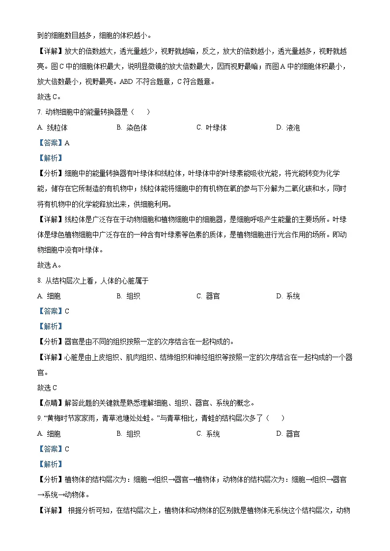 福建省莆田市第二十五中学七年级上学期期中生物试题（解析版）-A4第3页