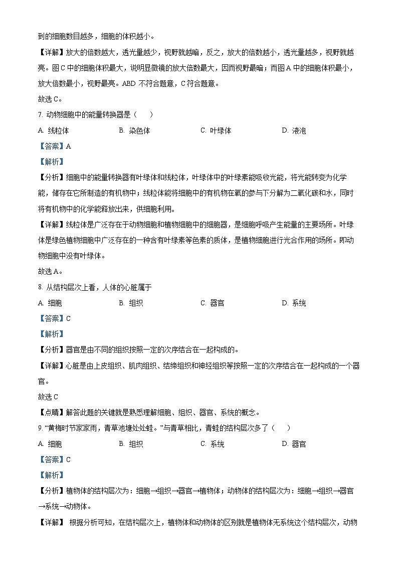 福建省莆田市第二十五中学七年级上学期期中生物试题（解析版）-A4第3页