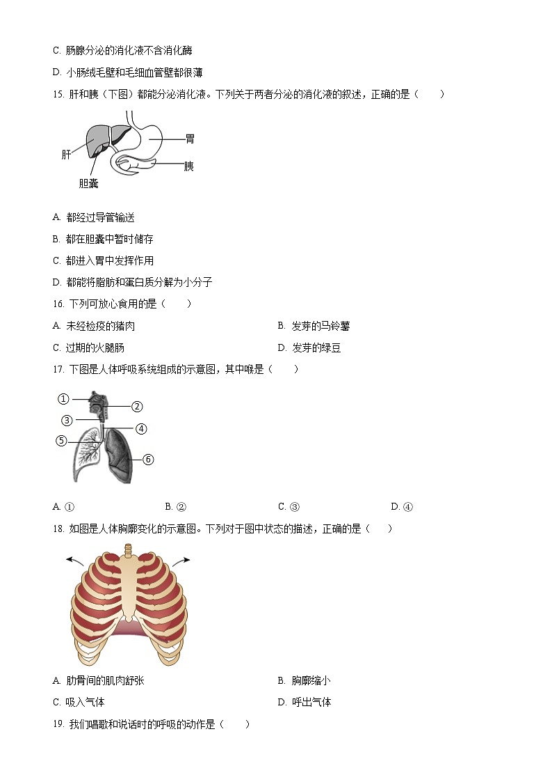 福建省泉州德化市七年级下学期期中生物试题（原卷版）-A4第3页