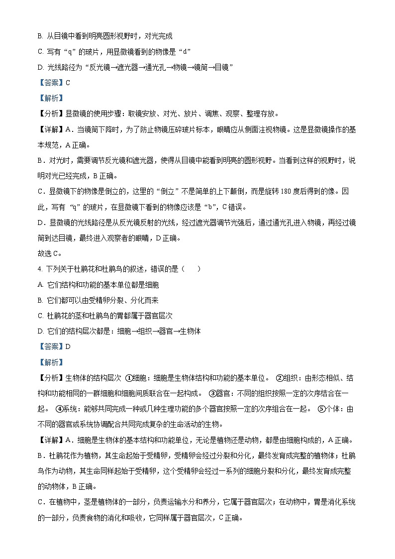 2025年甘肃省武威市凉州区西营镇九年级中考一模生物试题（解析版）-A4第2页