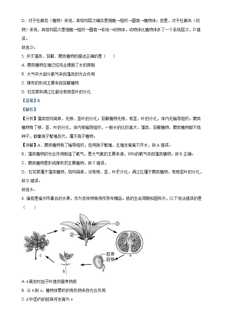 2025年甘肃省武威市凉州区西营镇九年级中考一模生物试题（解析版）-A4第3页