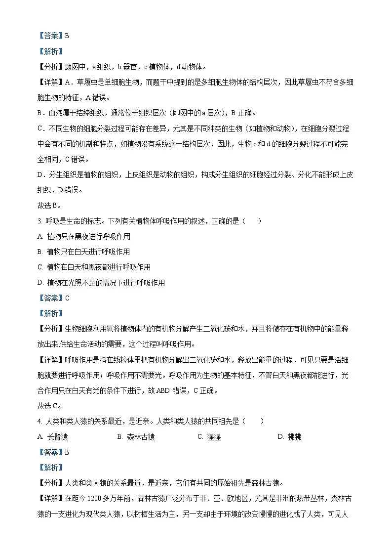 2025年甘肃省武威市凉州区柏树片中考一模生物试题（解析版）-A4第2页